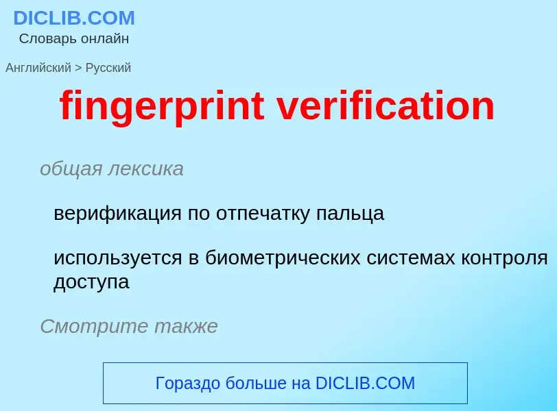 What is the Russian for fingerprint verification? Translation of &#39fingerprint verification&#39 to