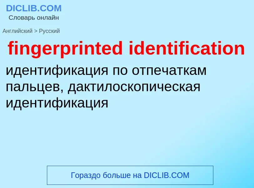 Como se diz fingerprinted identification em Russo? Tradução de &#39fingerprinted identification&#39 