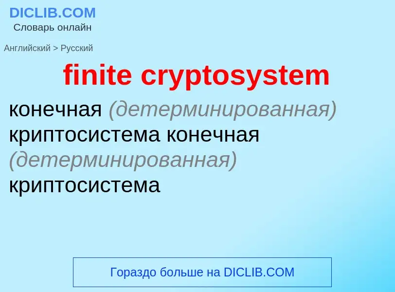 Как переводится finite cryptosystem на Русский язык