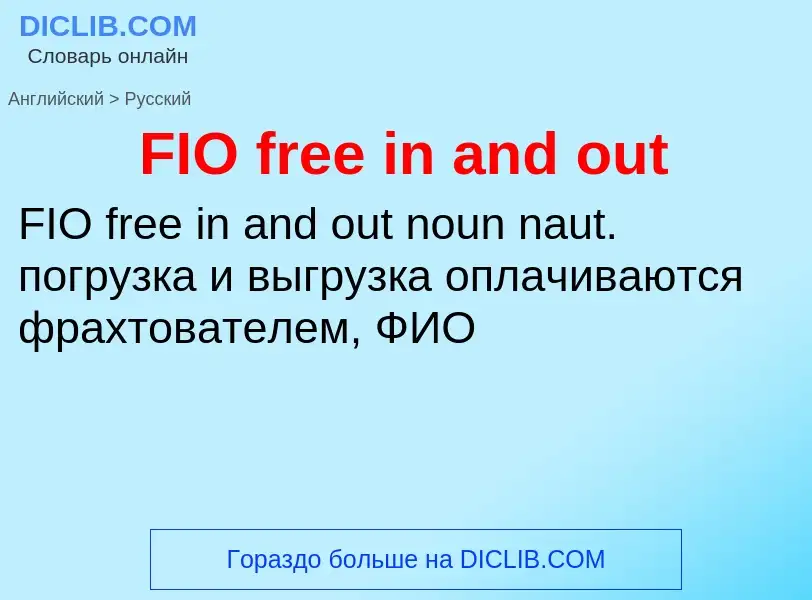 Como se diz FIO free in and out em Russo? Tradução de &#39FIO free in and out&#39 em Russo