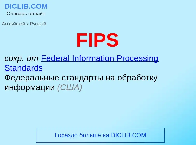 Μετάφραση του &#39FIPS&#39 σε Ρωσικά