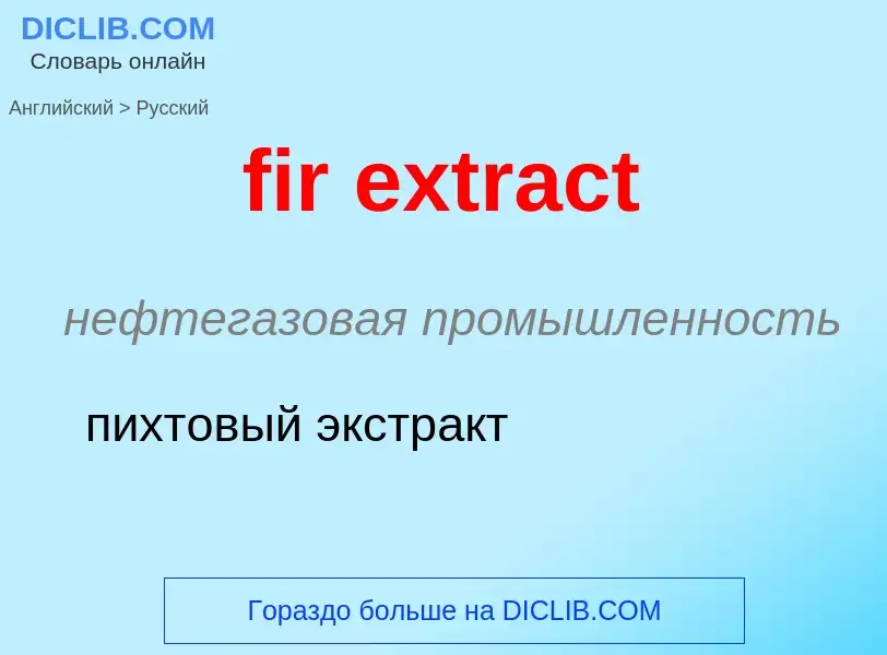 Μετάφραση του &#39fir extract&#39 σε Ρωσικά