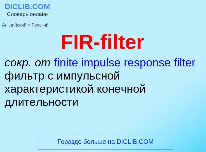 Μετάφραση του &#39FIR-filter&#39 σε Ρωσικά