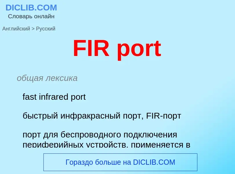 Traduzione di &#39FIR port&#39 in Russo