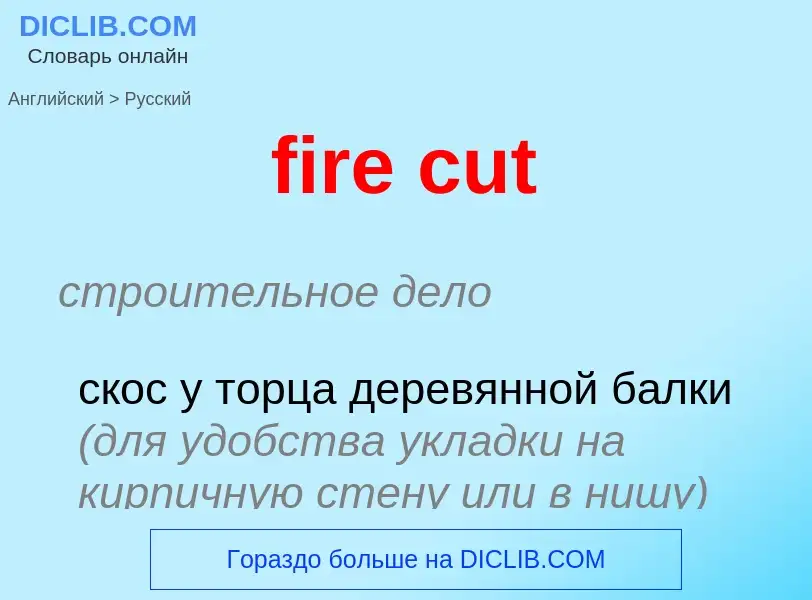 What is the Russian for fire cut? Translation of &#39fire cut&#39 to Russian