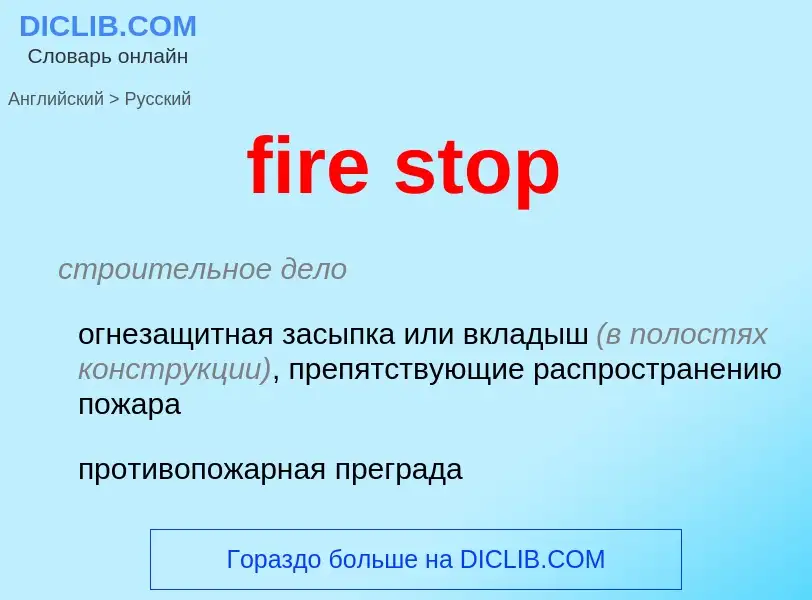 Μετάφραση του &#39fire stop&#39 σε Ρωσικά