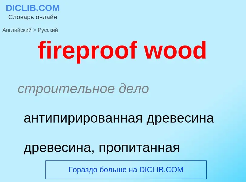 Vertaling van &#39fireproof wood&#39 naar Russisch