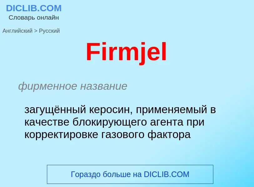 Как переводится Firmjel на Русский язык