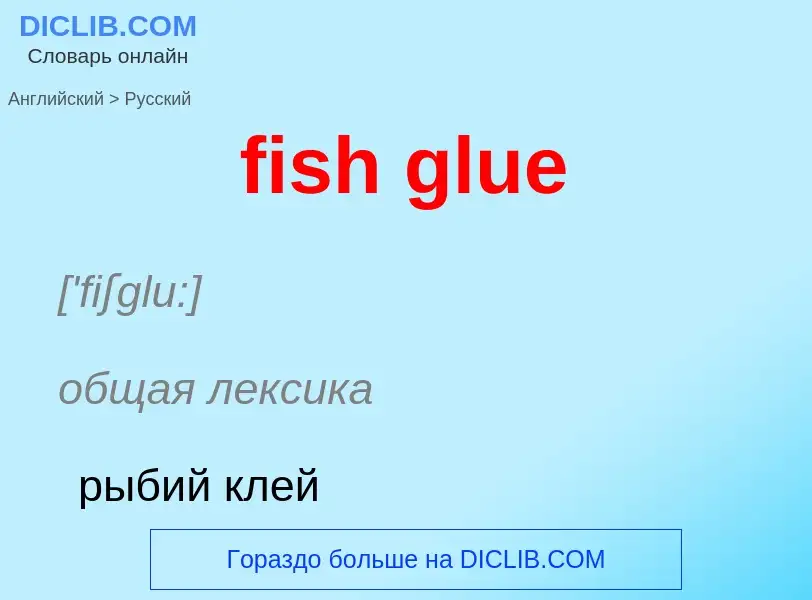 Traduzione di &#39fish glue&#39 in Russo