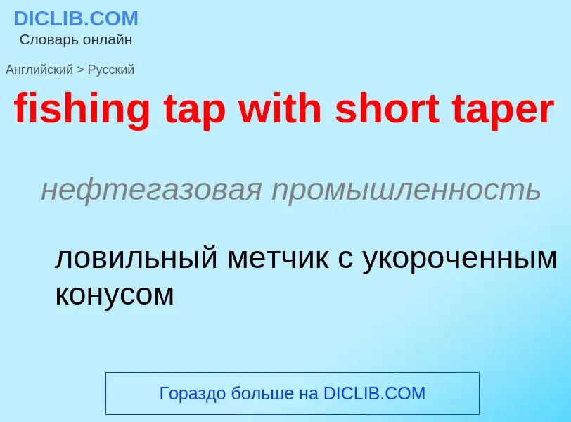 What is the Russian for fishing tap with short taper? Translation of &#39fishing tap with short tape