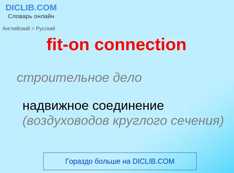 Como se diz fit-on connection em Russo? Tradução de &#39fit-on connection&#39 em Russo