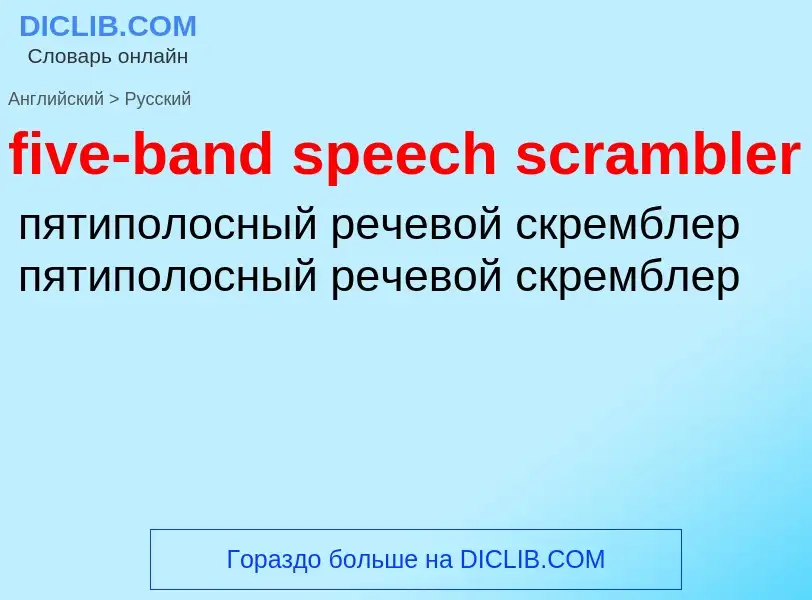 Μετάφραση του &#39five-band speech scrambler&#39 σε Ρωσικά