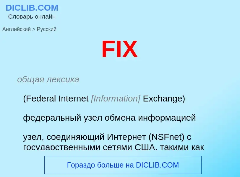 Μετάφραση του &#39FIX&#39 σε Ρωσικά