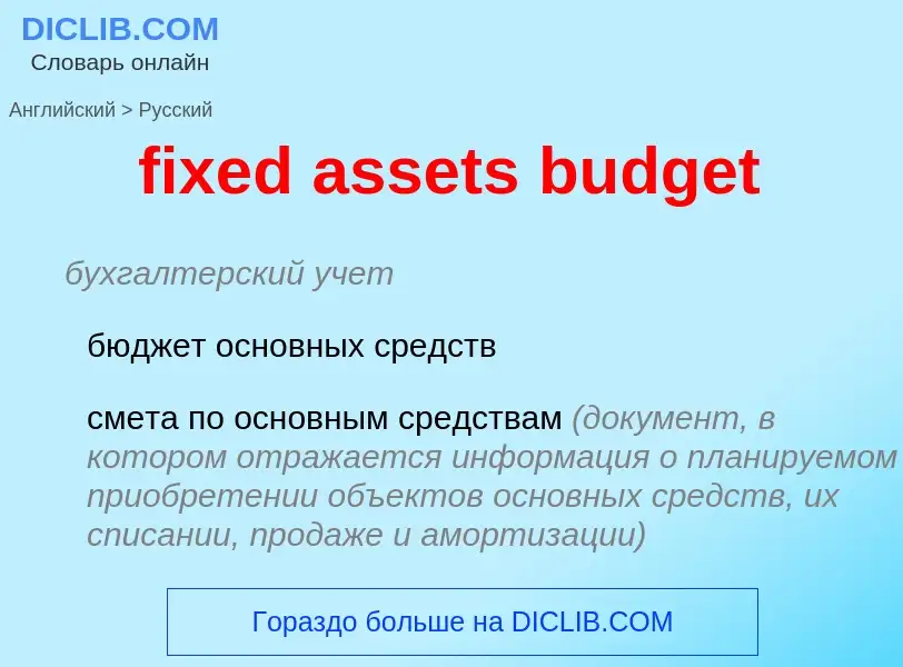 Vertaling van &#39fixed assets budget&#39 naar Russisch