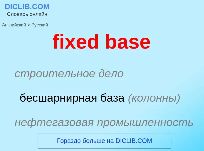 Traduzione di &#39fixed base&#39 in Russo
