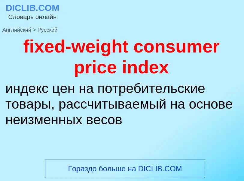 Vertaling van &#39fixed-weight consumer price index&#39 naar Russisch