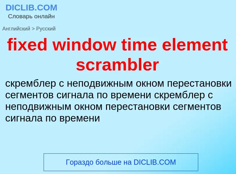 Vertaling van &#39fixed window time element scrambler&#39 naar Russisch