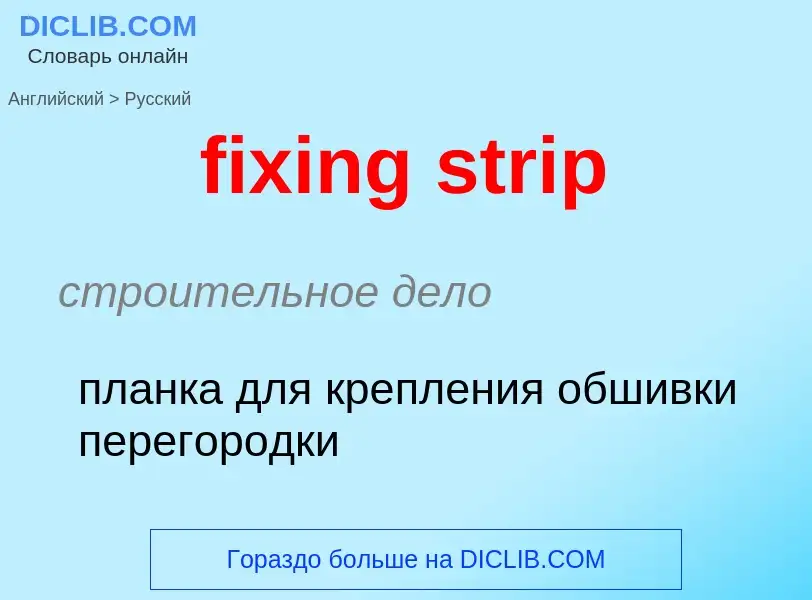 Vertaling van &#39fixing strip&#39 naar Russisch