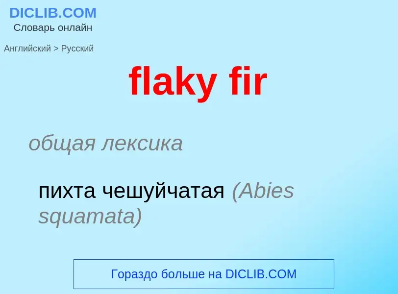 Μετάφραση του &#39flaky fir&#39 σε Ρωσικά