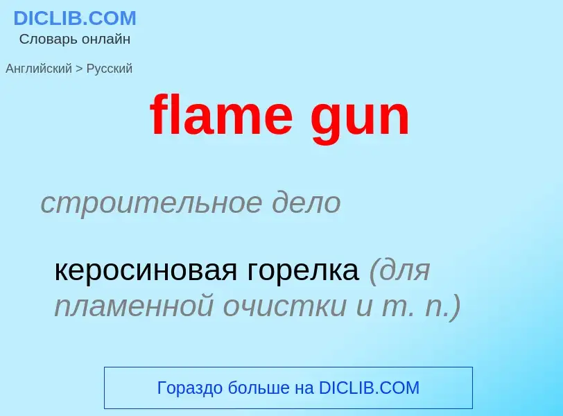 Vertaling van &#39flame gun&#39 naar Russisch