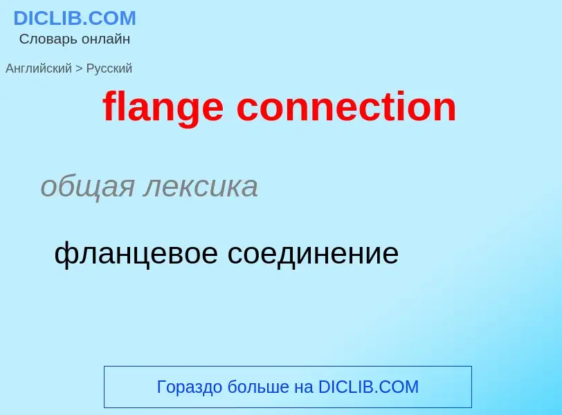 Como se diz flange connection em Russo? Tradução de &#39flange connection&#39 em Russo