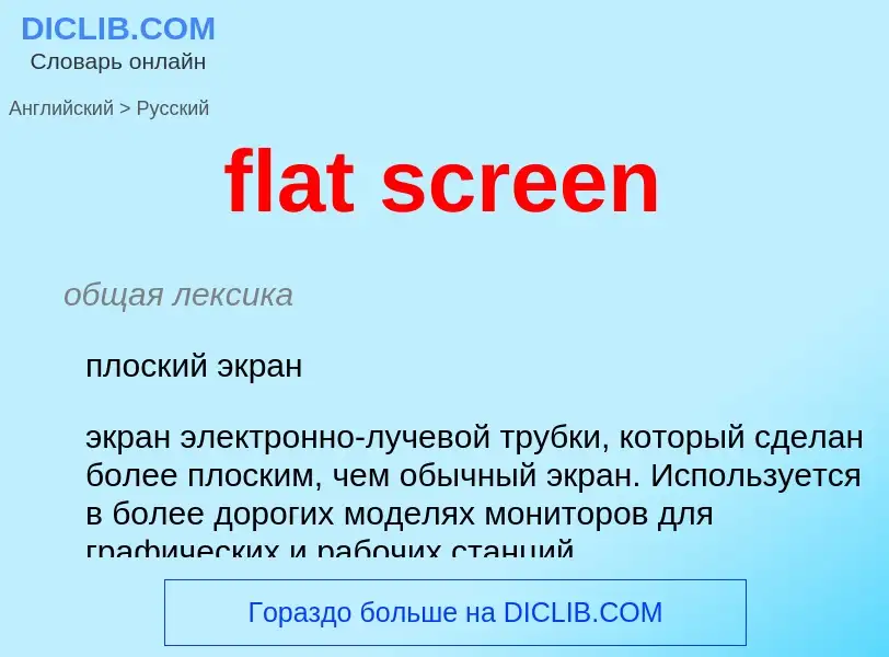 Como se diz flat screen em Russo? Tradução de &#39flat screen&#39 em Russo