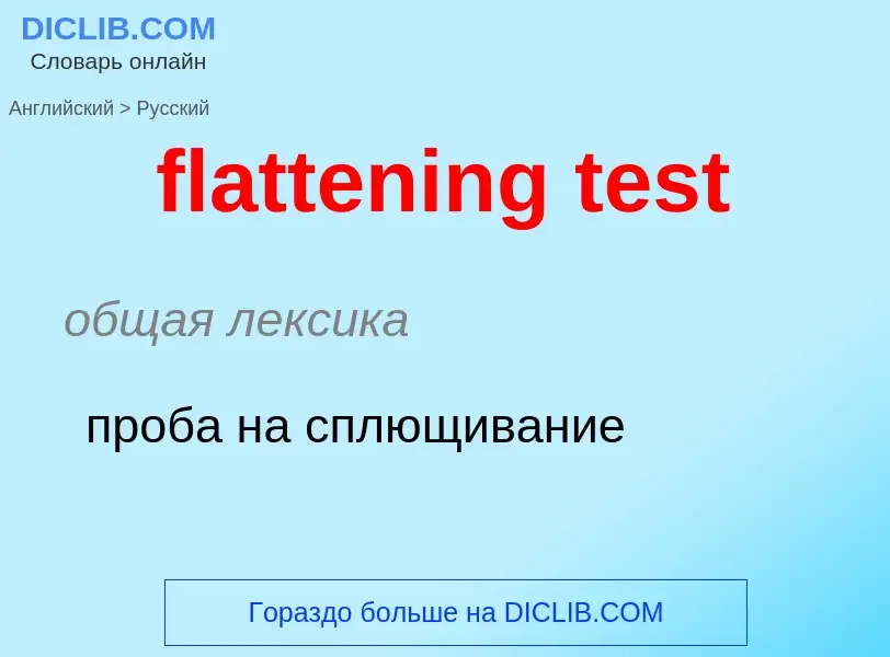 Como se diz flattening test em Russo? Tradução de &#39flattening test&#39 em Russo