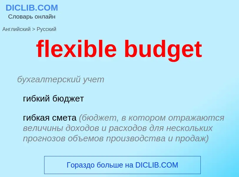 Traduzione di &#39flexible budget&#39 in Russo