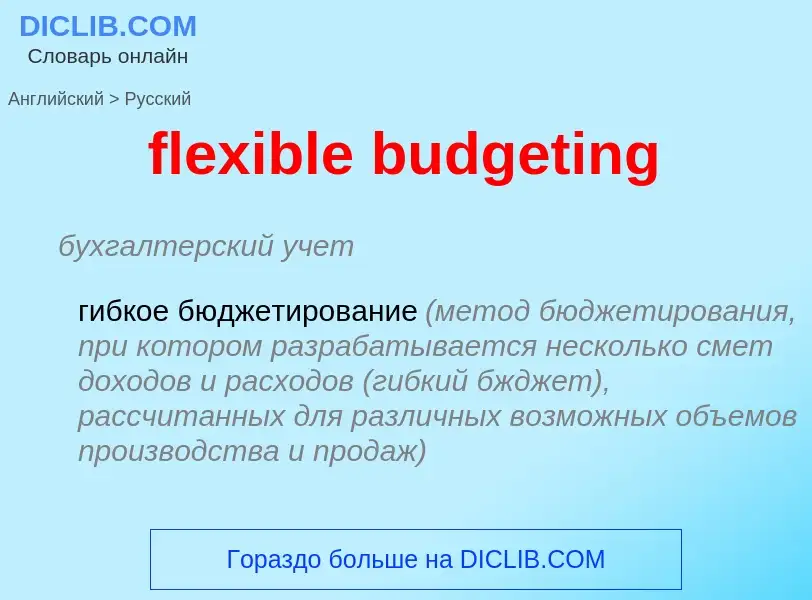 ¿Cómo se dice flexible budgeting en Ruso? Traducción de &#39flexible budgeting&#39 al Ruso