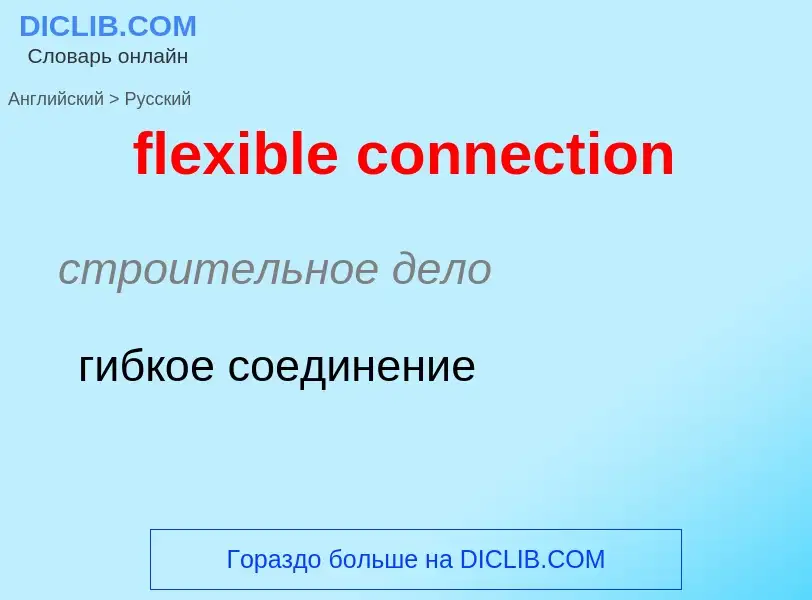 Como se diz flexible connection em Russo? Tradução de &#39flexible connection&#39 em Russo