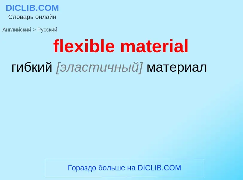 Vertaling van &#39flexible material&#39 naar Russisch