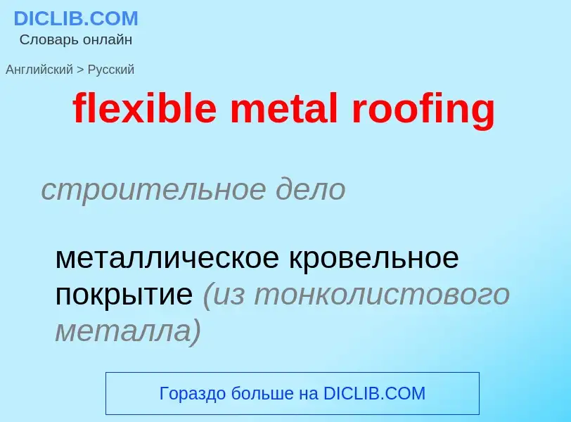 Vertaling van &#39flexible metal roofing&#39 naar Russisch