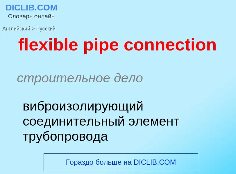 Como se diz flexible pipe connection em Russo? Tradução de &#39flexible pipe connection&#39 em Russo