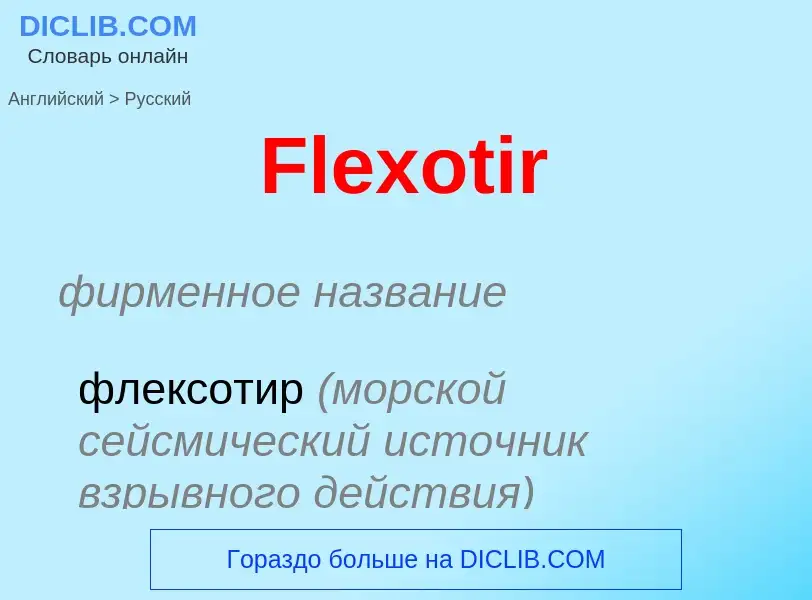 Как переводится Flexotir на Русский язык