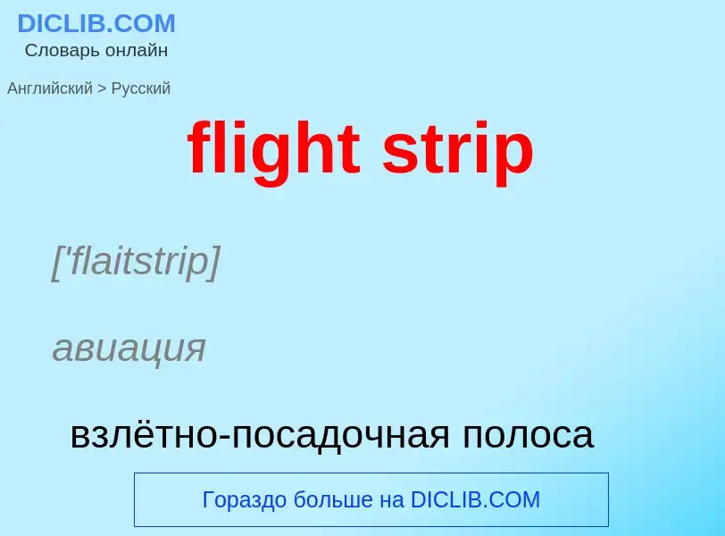 Vertaling van &#39flight strip&#39 naar Russisch