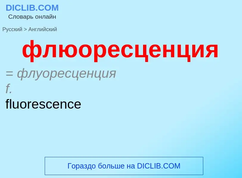 Traduzione di &#39флюоресценция&#39 in Inglese