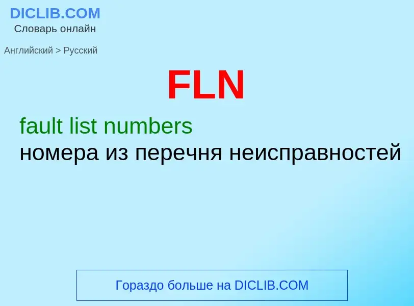 Μετάφραση του &#39FLN&#39 σε Ρωσικά