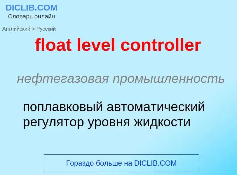 Como se diz float level controller em Russo? Tradução de &#39float level controller&#39 em Russo