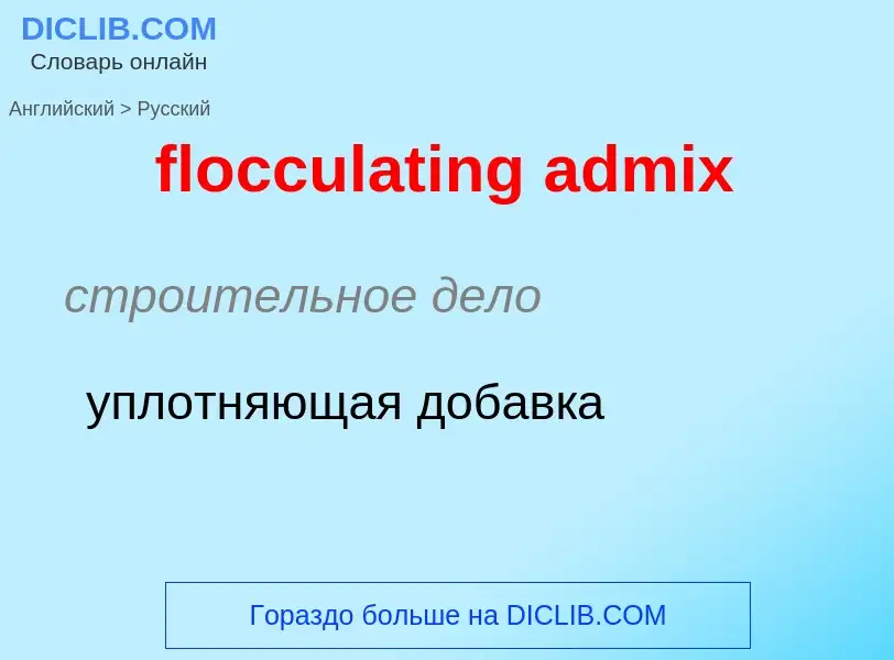 ¿Cómo se dice flocculating admix en Ruso? Traducción de &#39flocculating admix&#39 al Ruso