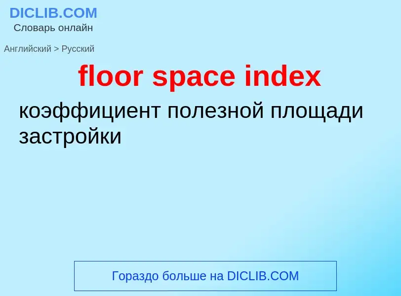 Vertaling van &#39floor space index&#39 naar Russisch