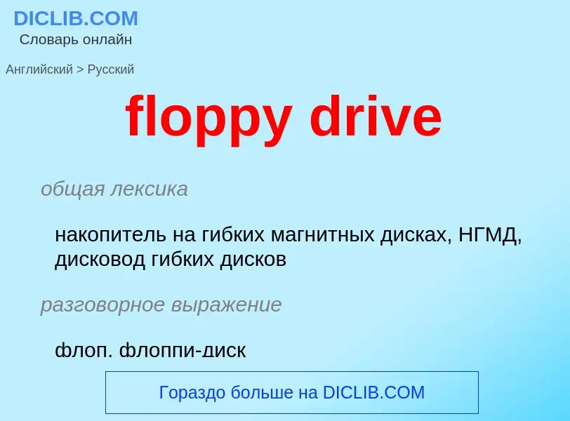 Vertaling van &#39floppy drive&#39 naar Russisch