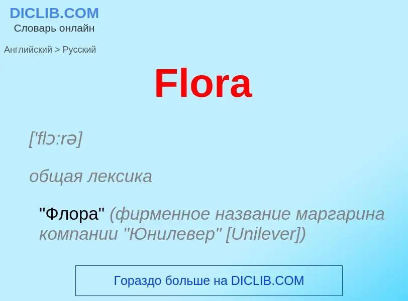Como se diz Flora em Russo? Tradução de &#39Flora&#39 em Russo