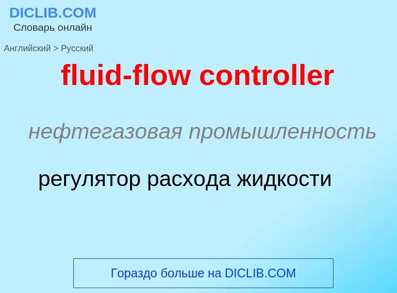 Como se diz fluid-flow controller em Russo? Tradução de &#39fluid-flow controller&#39 em Russo