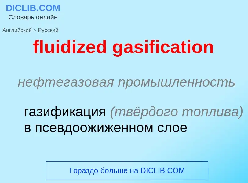 What is the Russian for fluidized gasification? Translation of &#39fluidized gasification&#39 to Rus