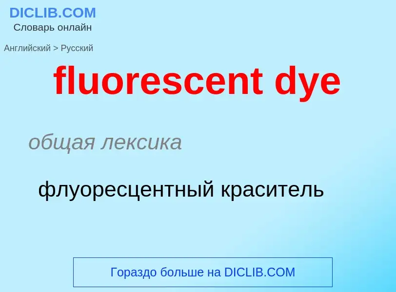 Como se diz fluorescent dye em Russo? Tradução de &#39fluorescent dye&#39 em Russo