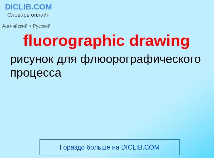 Vertaling van &#39fluorographic drawing&#39 naar Russisch