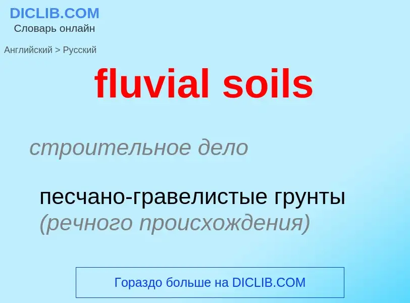 Traduzione di &#39fluvial soils&#39 in Russo