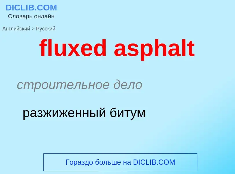 Как переводится fluxed asphalt на Русский язык