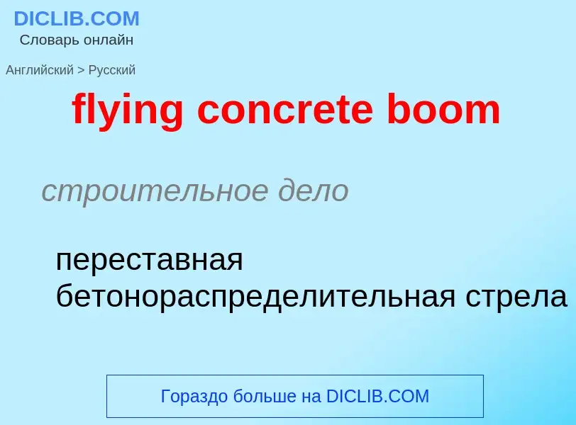 Como se diz flying concrete boom em Russo? Tradução de &#39flying concrete boom&#39 em Russo