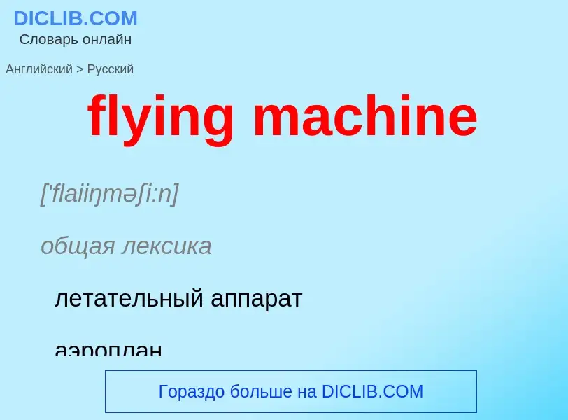 Как переводится flying machine на Русский язык